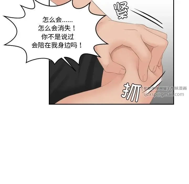 我的专属娃娃 - 第31話 - page 68