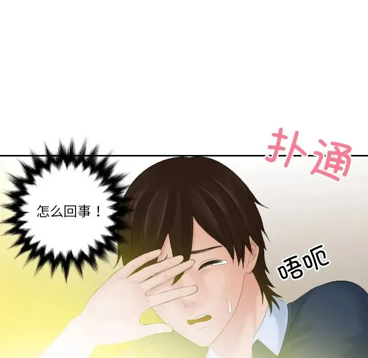 我的专属娃娃 - 第31話 - page 79