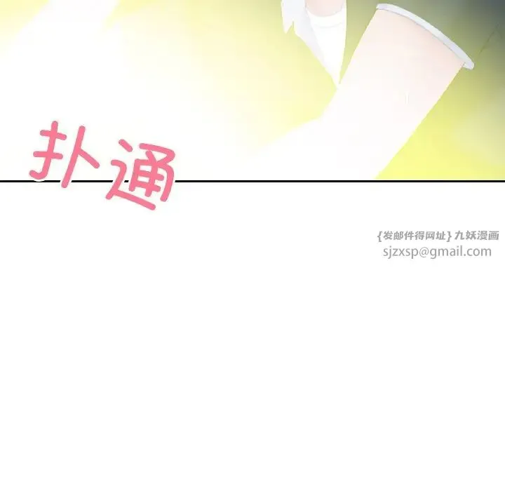 我的专属娃娃 - 第31話 - page 80