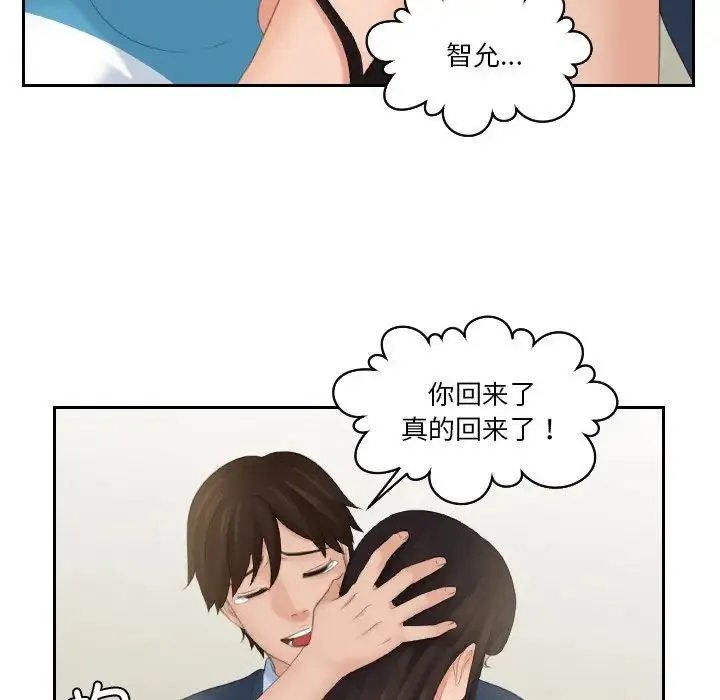 我的专属娃娃 - 第31話 - page 83