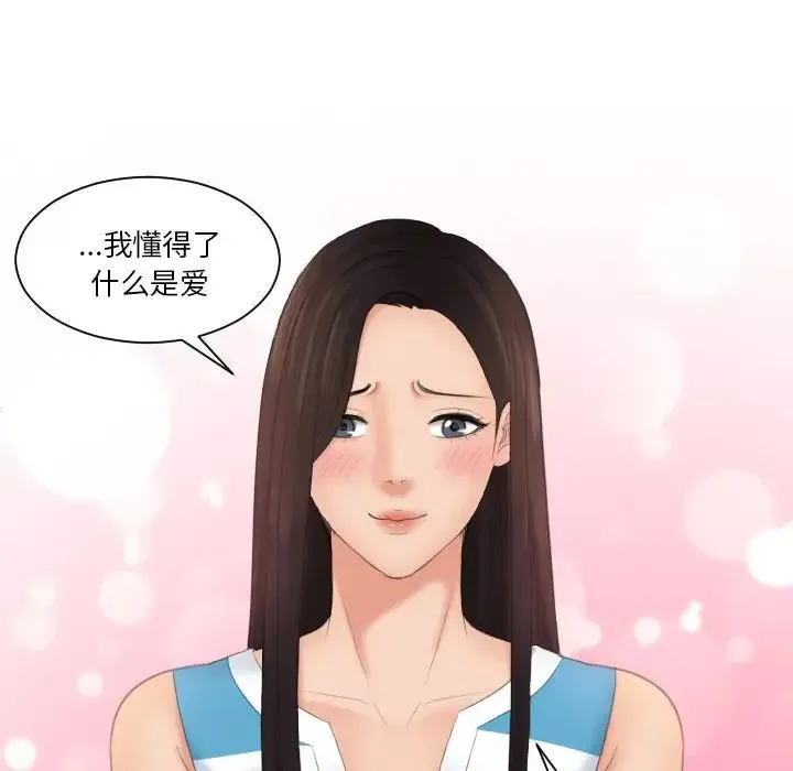 我的专属娃娃 - 第31話 - page 87