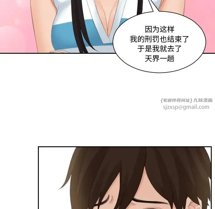 我的专属娃娃 - 第31話 - page 88