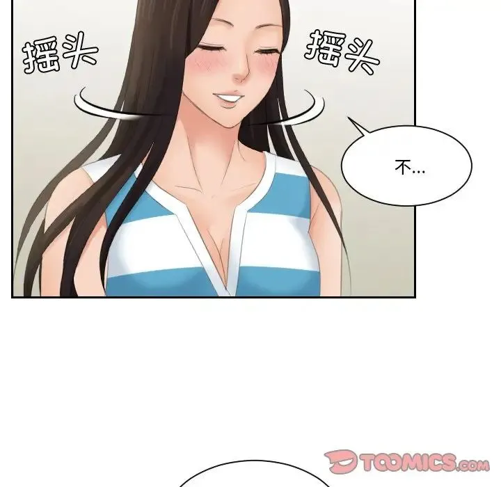 我的专属娃娃 - 第31話 - page 90