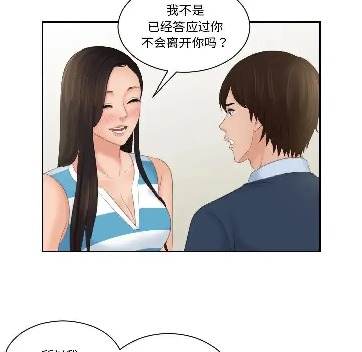 我的专属娃娃 - 第31話 - page 91