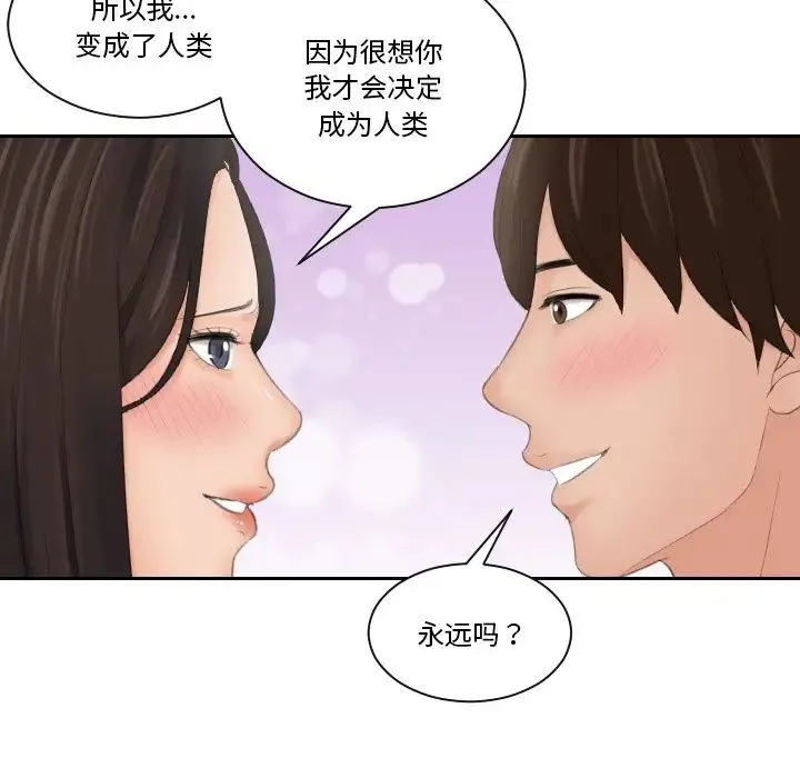 我的专属娃娃 - 第31話 - page 92