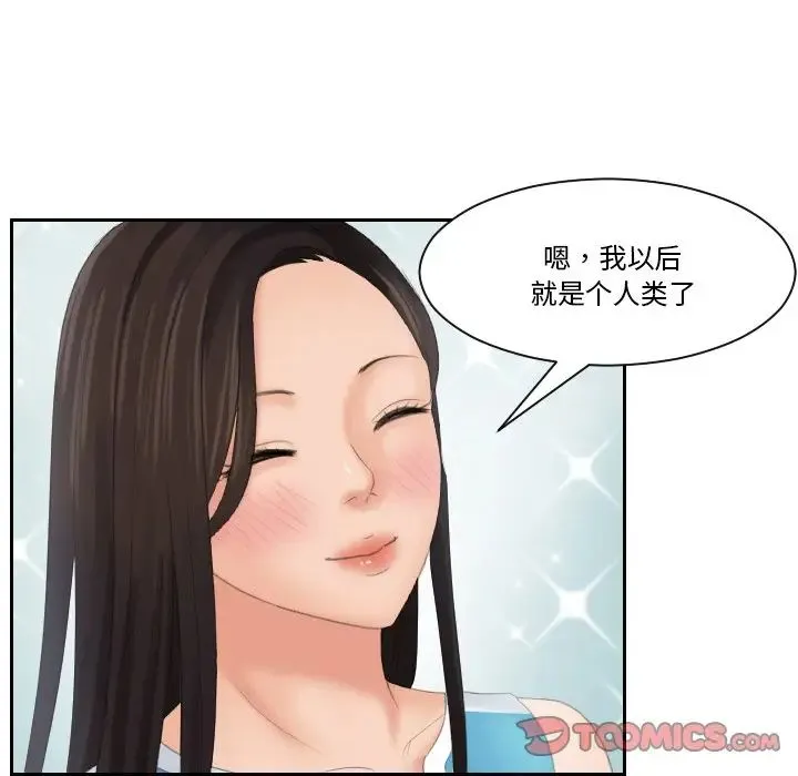 我的专属娃娃 - 第31話 - page 94