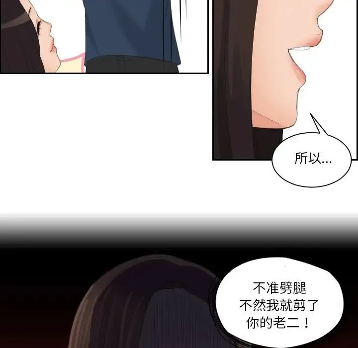 我的专属娃娃 - 第31話 - page 96