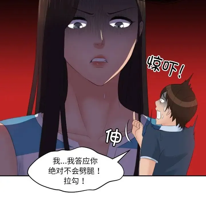 我的专属娃娃 - 第31話 - page 97