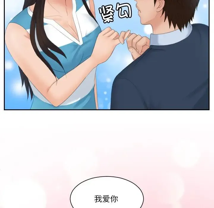 我的专属娃娃 - 第31話 - page 101