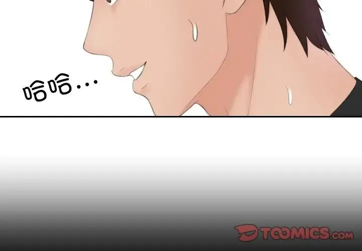 我的专属娃娃 - 第20話 - page 2