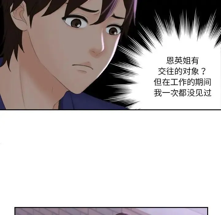 我的专属娃娃 - 第20話 - page 16