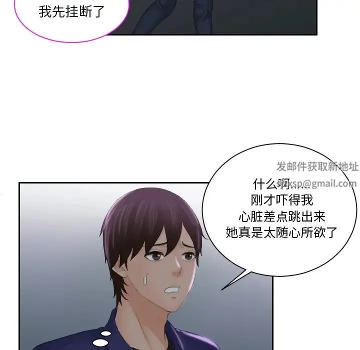 我的专属娃娃 - 第20話 - page 25