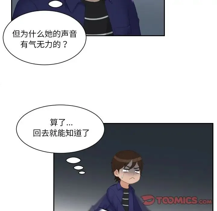 我的专属娃娃 - 第20話 - page 26