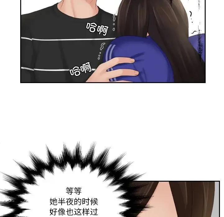 我的专属娃娃 - 第20話 - page 39