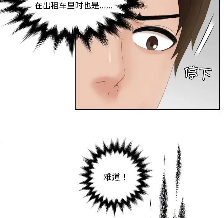 我的专属娃娃 - 第20話 - page 40