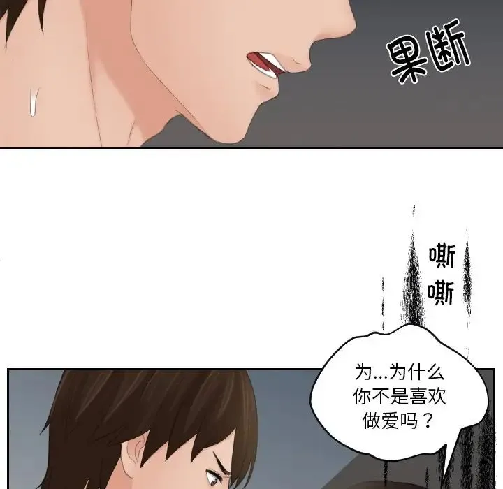 我的专属娃娃 - 第20話 - page 45