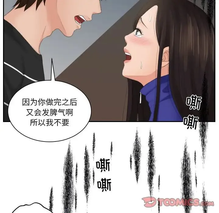 我的专属娃娃 - 第20話 - page 46
