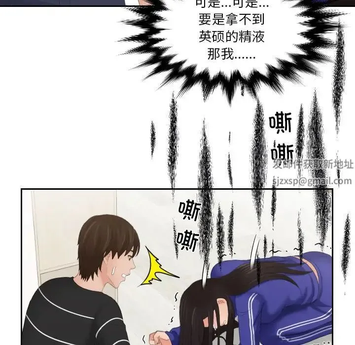 我的专属娃娃 - 第20話 - page 49
