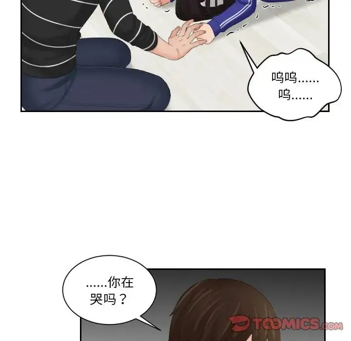 我的专属娃娃 - 第20話 - page 50