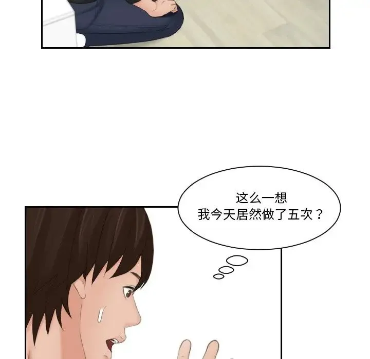 我的专属娃娃 - 第20話 - page 57