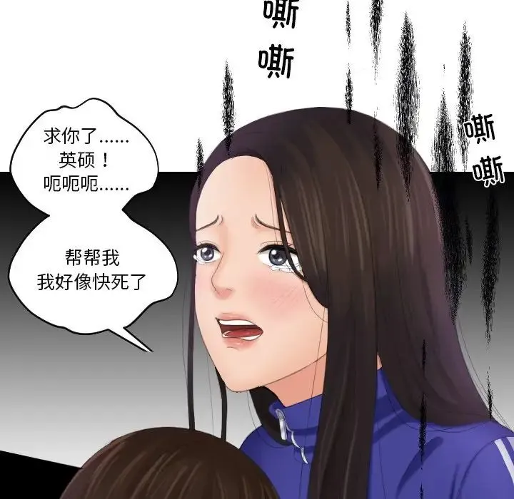 我的专属娃娃 - 第20話 - page 63