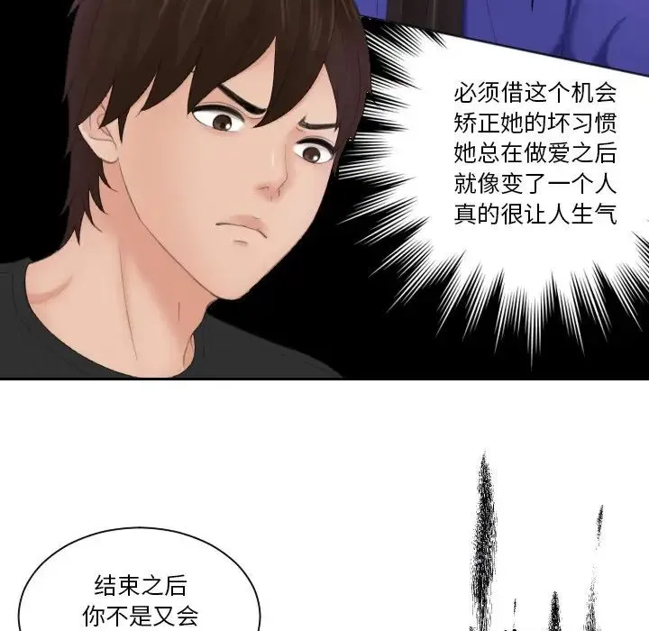 我的专属娃娃 - 第20話 - page 64