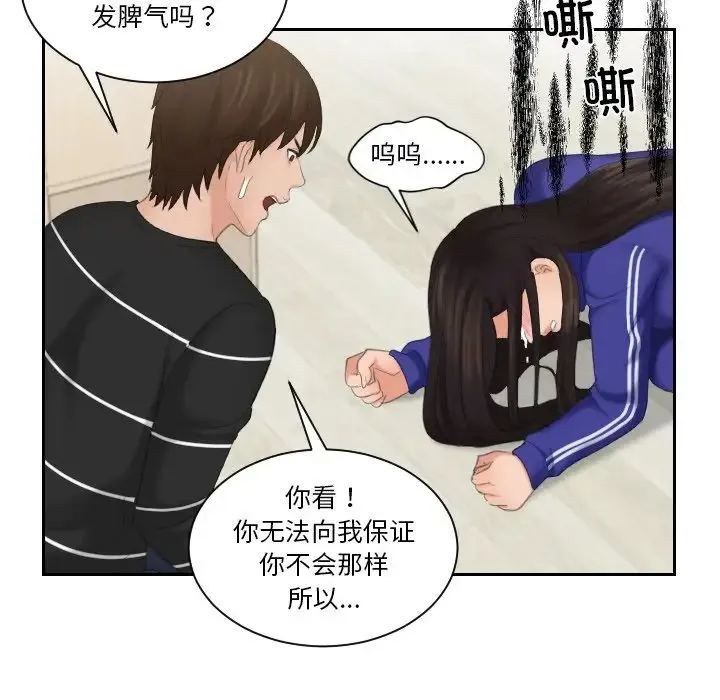 我的专属娃娃 - 第20話 - page 65