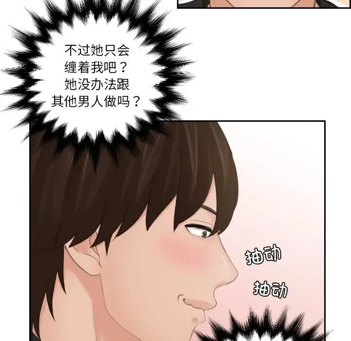 我的专属娃娃 - 第20話 - page 67