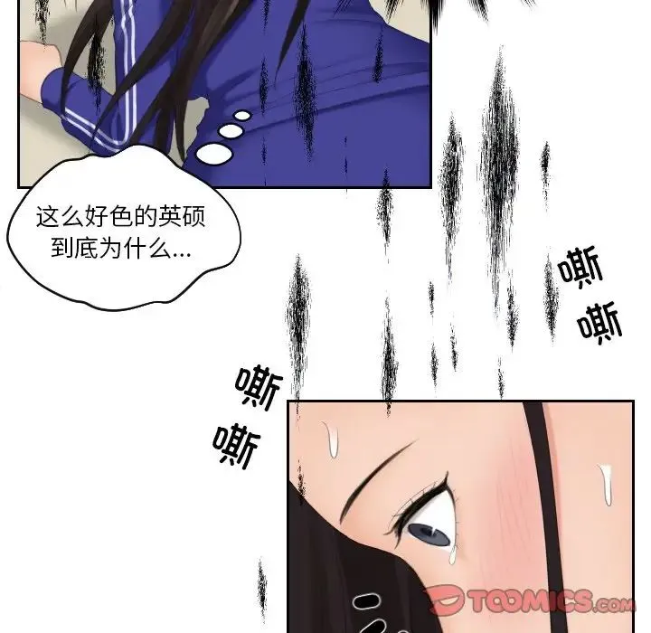 我的专属娃娃 - 第20話 - page 70