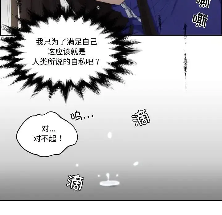 我的专属娃娃 - 第20話 - page 77