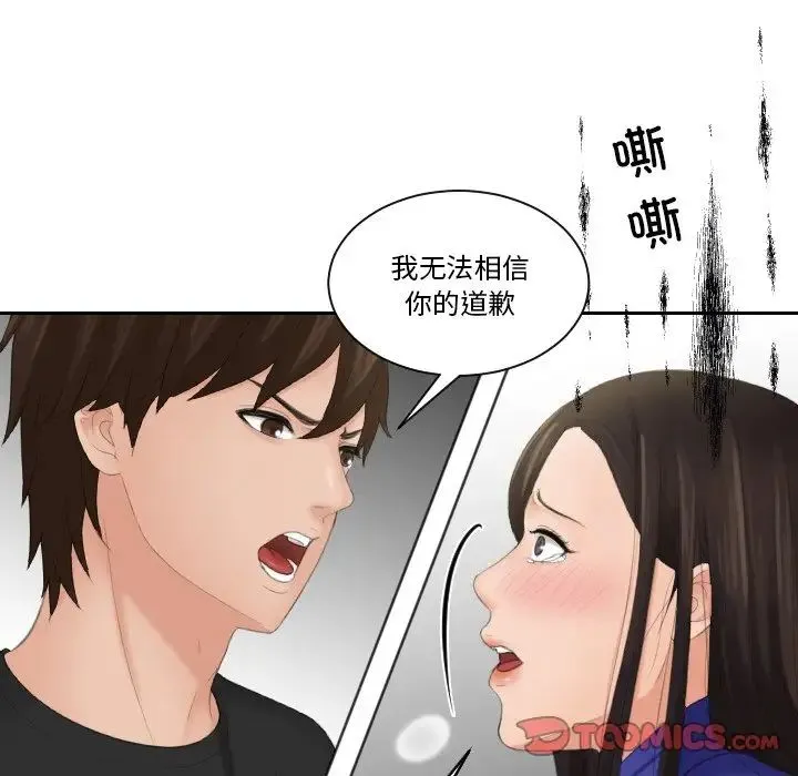 我的专属娃娃 - 第20話 - page 78