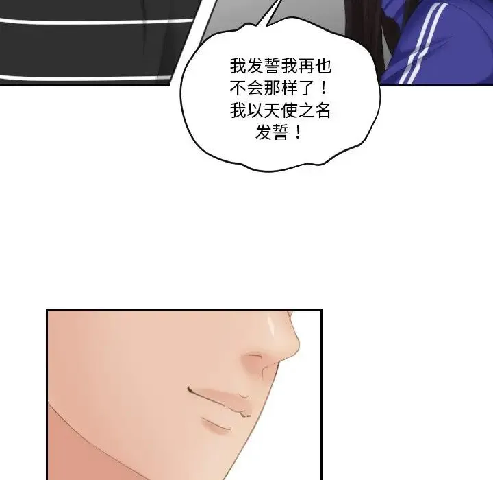我的专属娃娃 - 第20話 - page 79