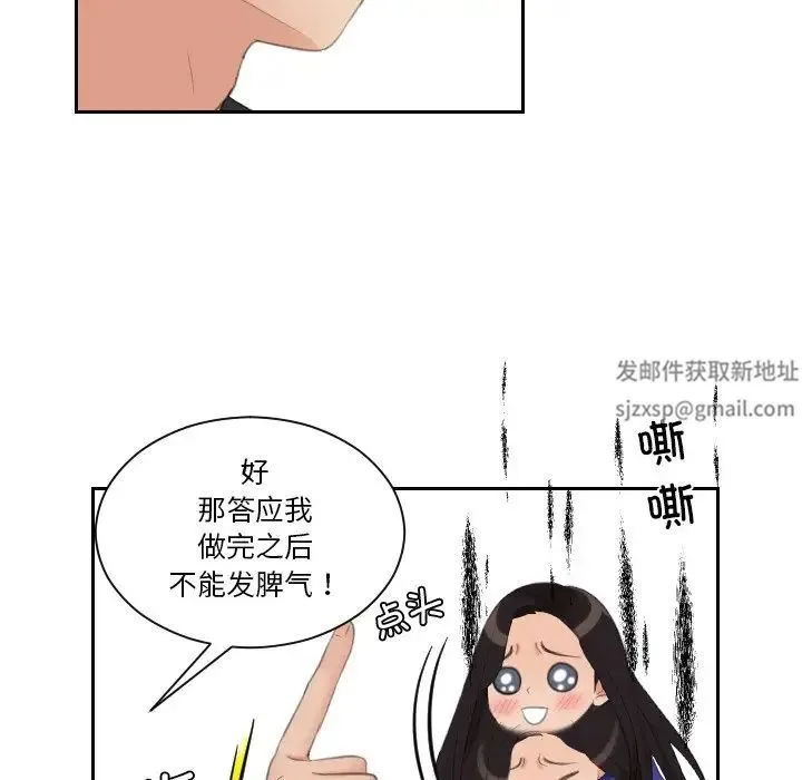 我的专属娃娃 - 第20話 - page 80