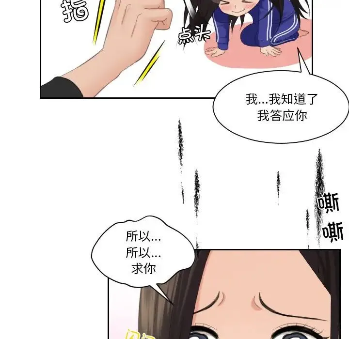我的专属娃娃 - 第20話 - page 81