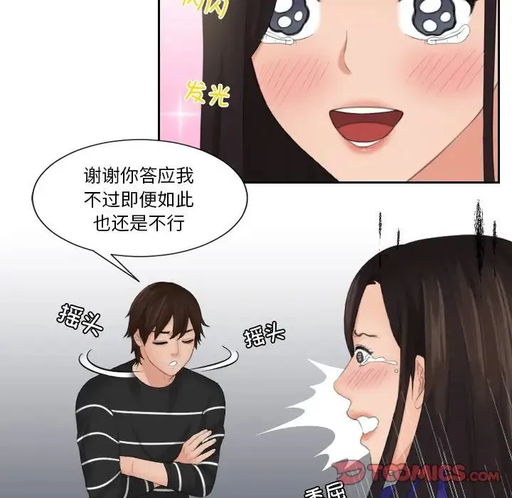 我的专属娃娃 - 第20話 - page 82