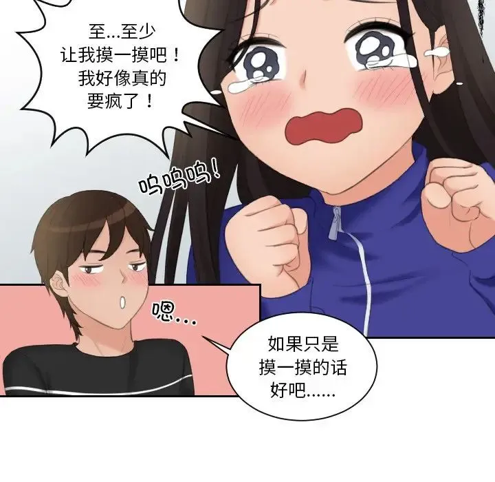 我的专属娃娃 - 第20話 - page 84