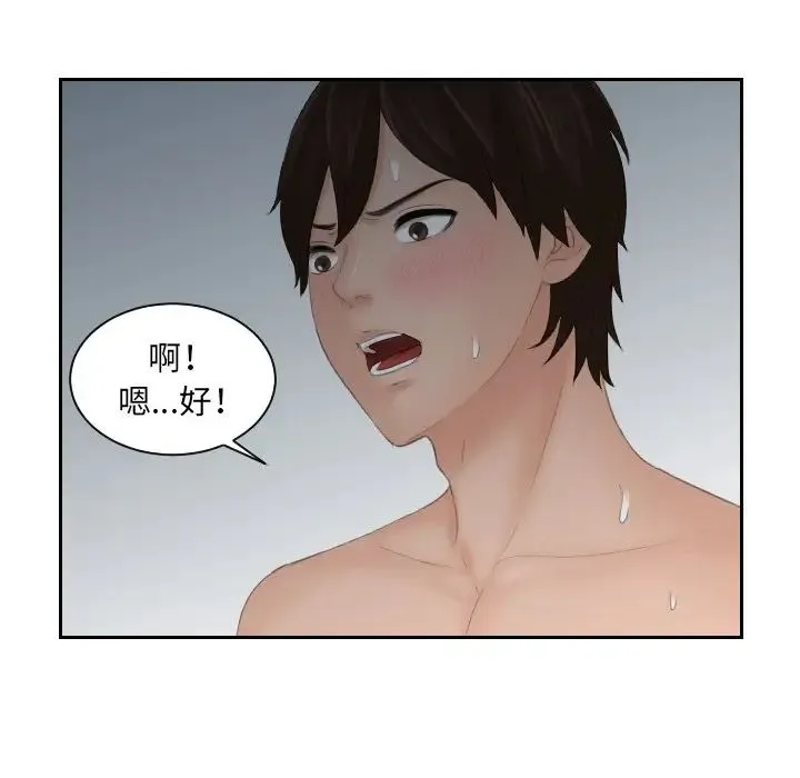 我的专属娃娃 - 第9话 - page 19