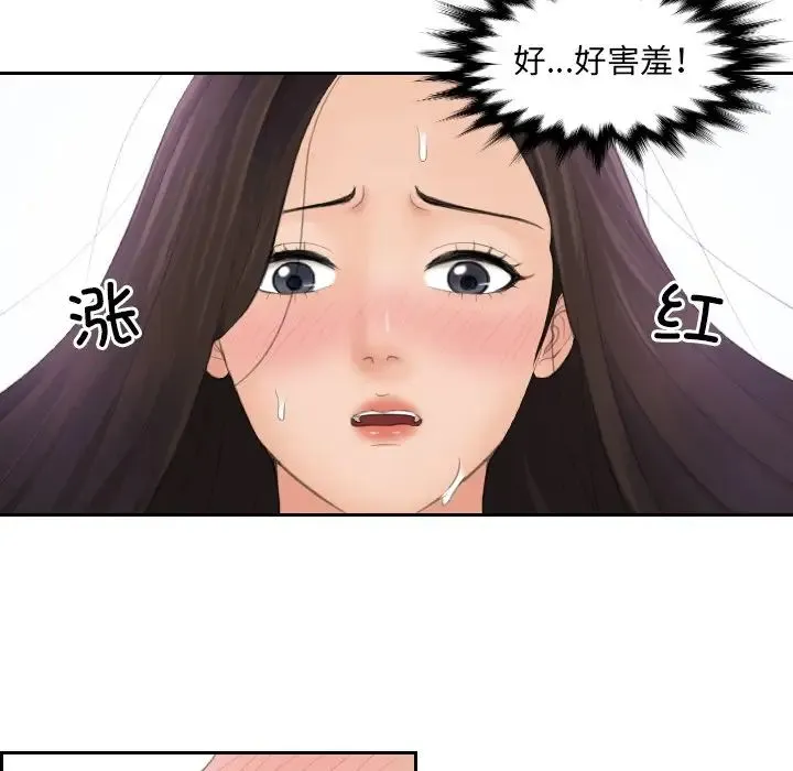 我的专属娃娃 - 第9话 - page 25