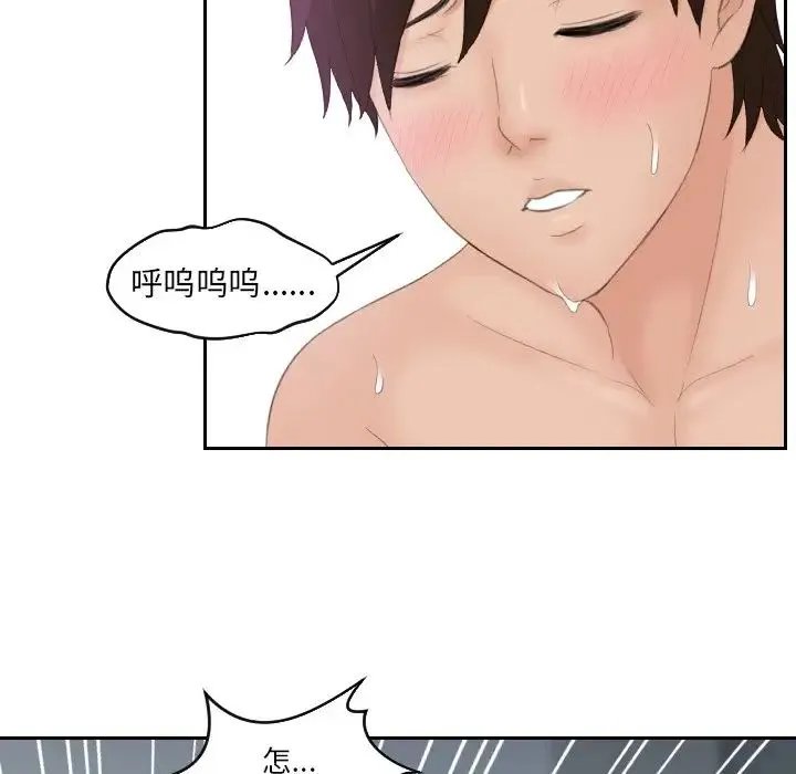 我的专属娃娃 - 第9话 - page 68