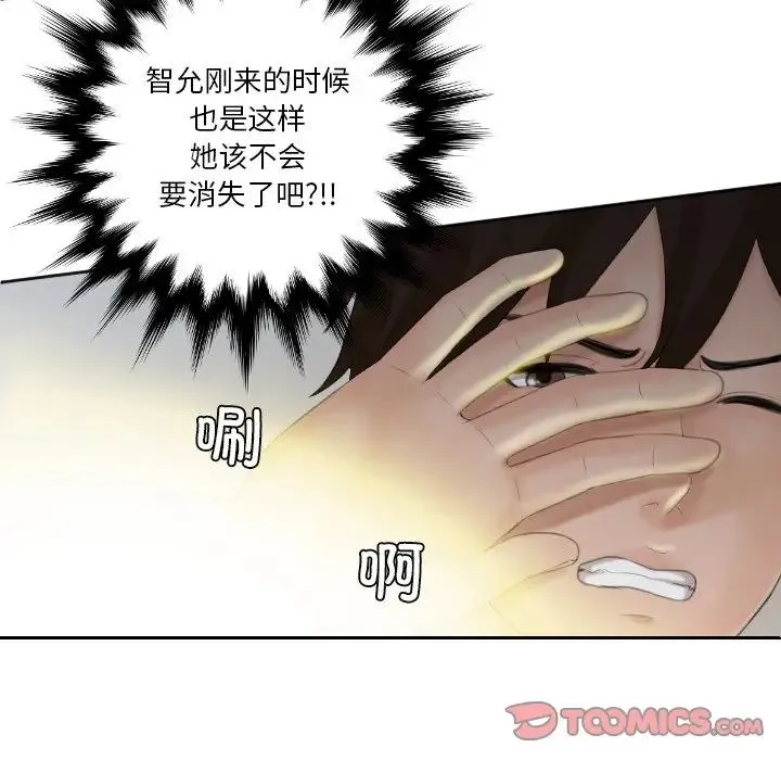 我的专属娃娃 - 第9话 - page 70