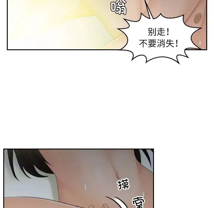 我的专属娃娃 - 第9话 - page 73