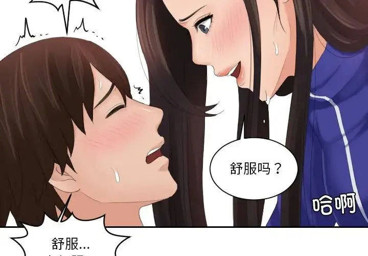 我的专属娃娃 - 第22話 - page 3