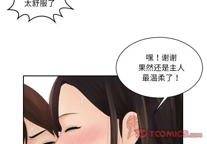 我的专属娃娃 - 第22話 - page 4