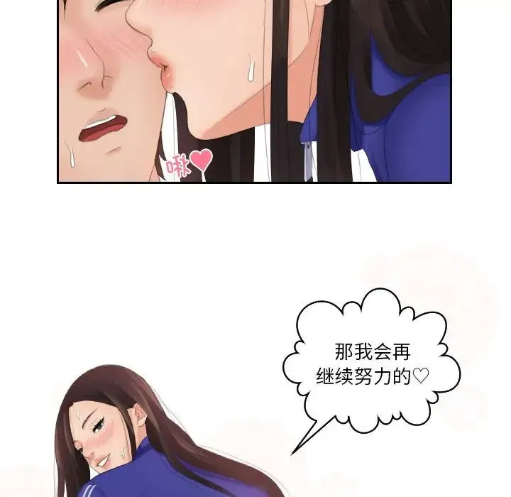 我的专属娃娃 - 第22話 - page 5