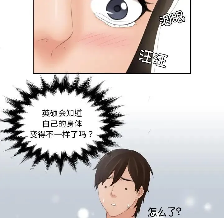 我的专属娃娃 - 第22話 - page 41