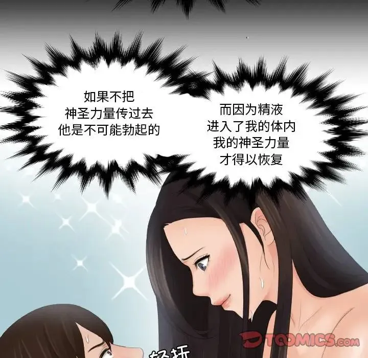 我的专属娃娃 - 第22話 - page 44