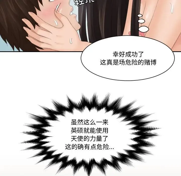 我的专属娃娃 - 第22話 - page 45