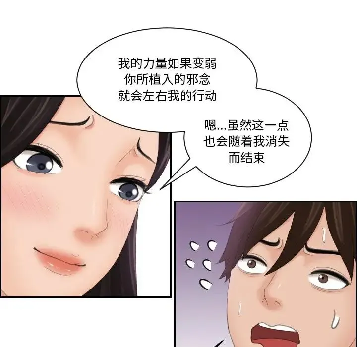我的专属娃娃 - 第22話 - page 49