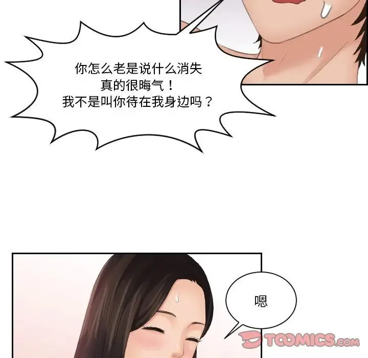 我的专属娃娃 - 第22話 - page 50