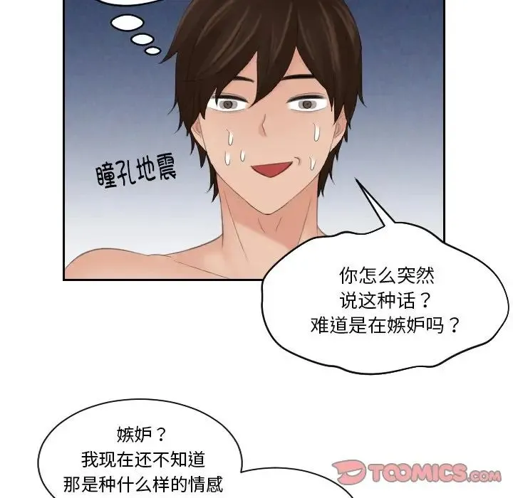 我的专属娃娃 - 第22話 - page 54